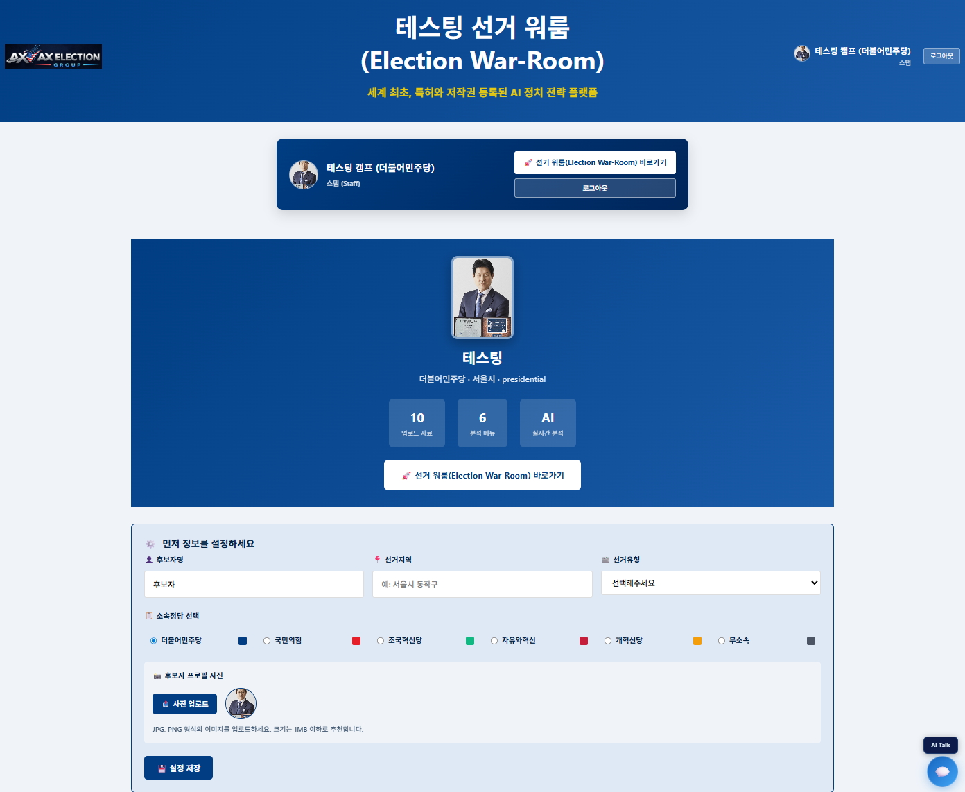 AX Election War-Room