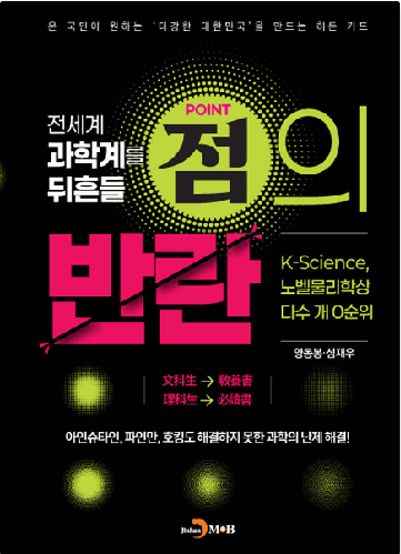 점의 반란
